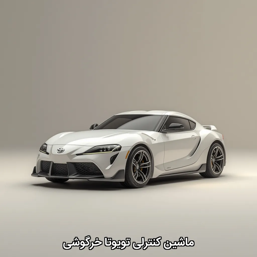 ماشین کنترلی تویوتا خرگوشی