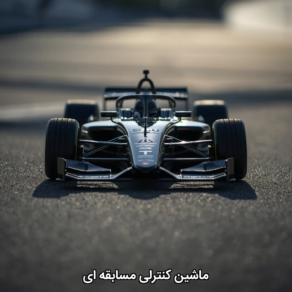ماشین کنترلی مسابقه ای