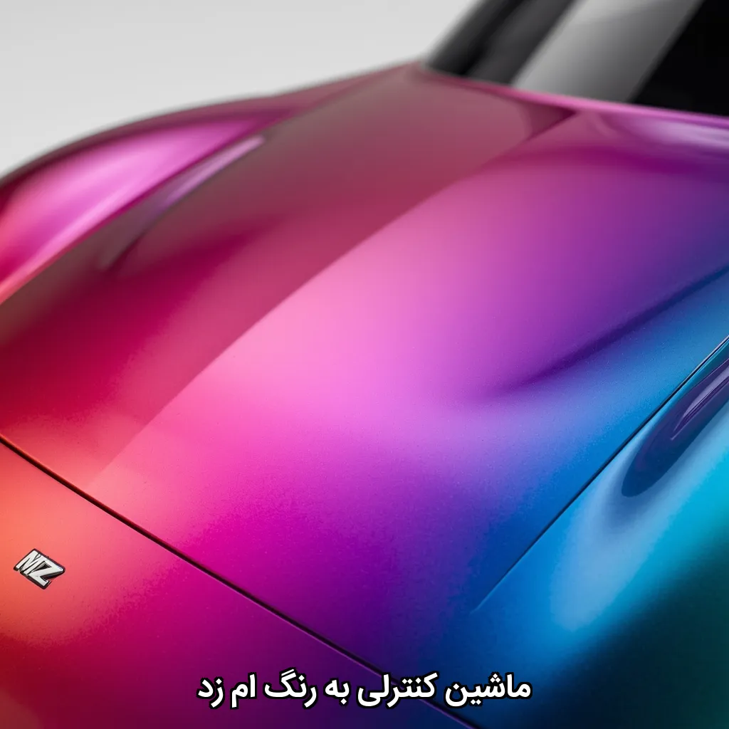 ماشین کنترلی به رنگ ام زد