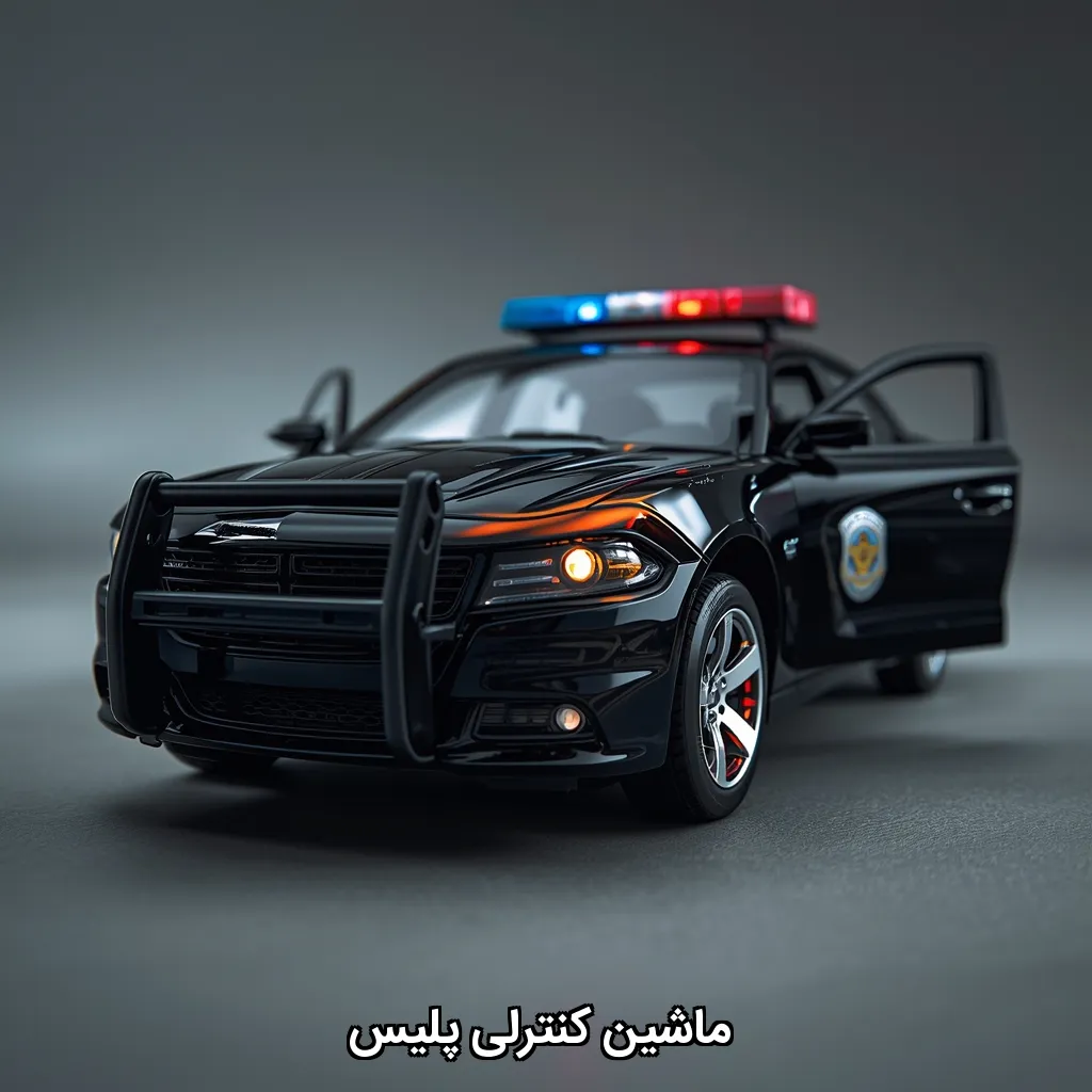 ماشین کنترلی پلیس