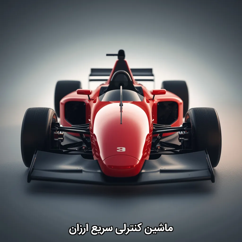 ماشین کنترلی سریع ارزان