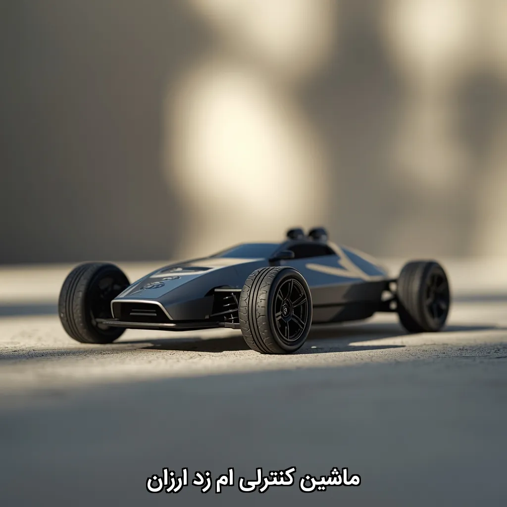 ماشین کنترلی ام زد ارزان