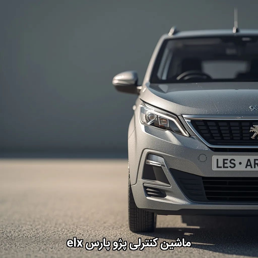 ماشین کنترلی پژو پارس ال ایکس