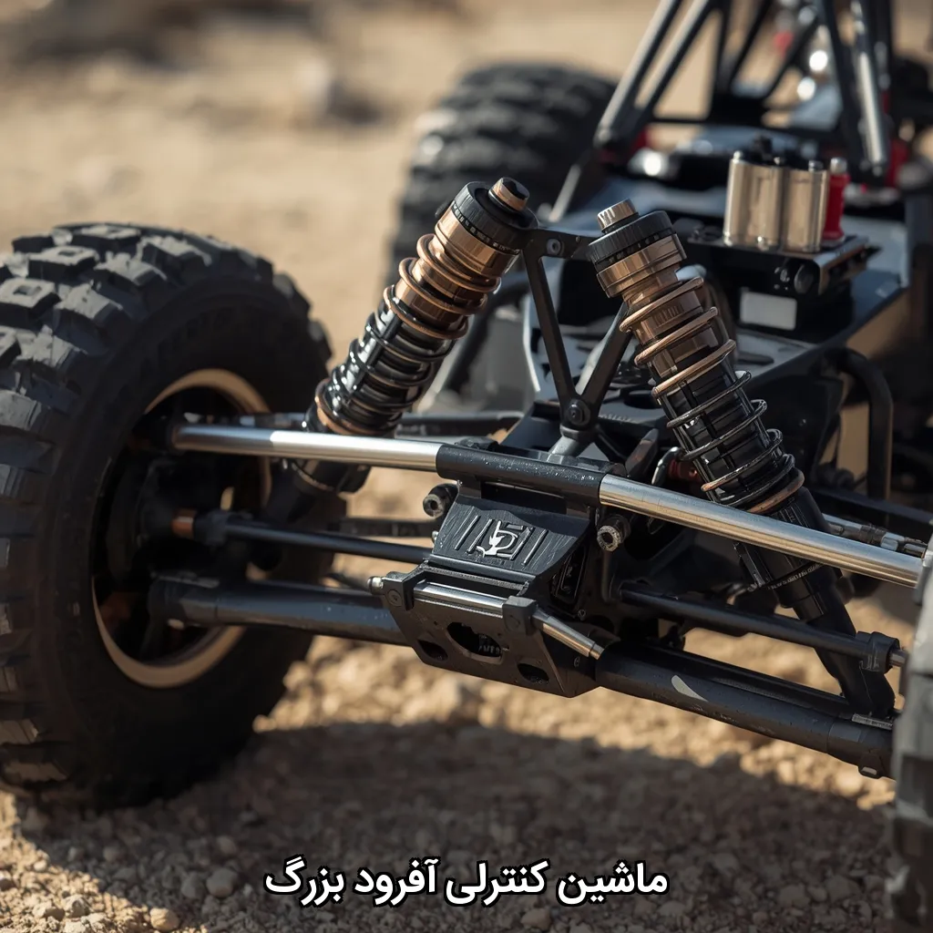 ماشین کنترلی آفرود بزرگ
