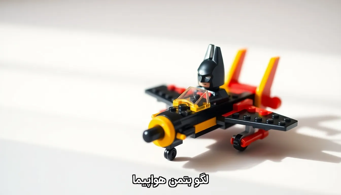 لگو بتمن هواپیما