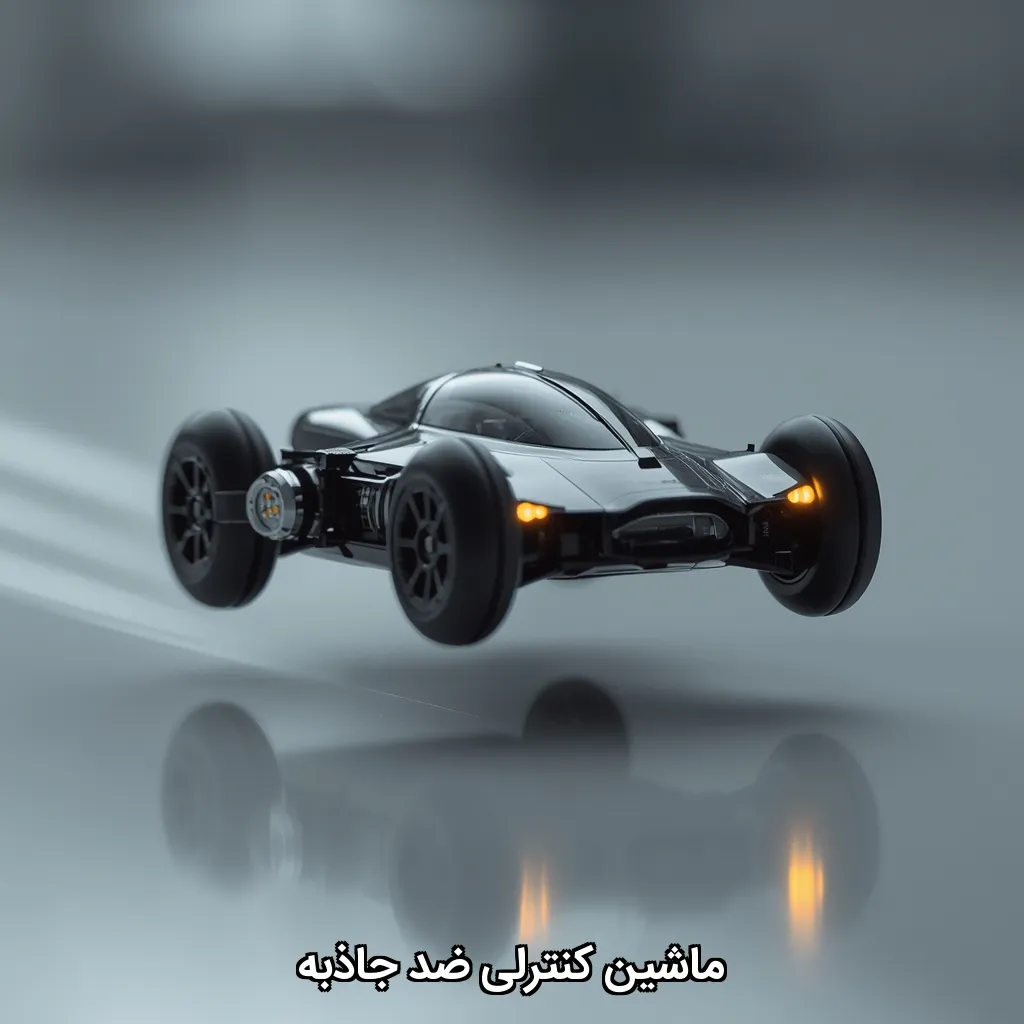 ماشین کنترلی ضد جاذبه