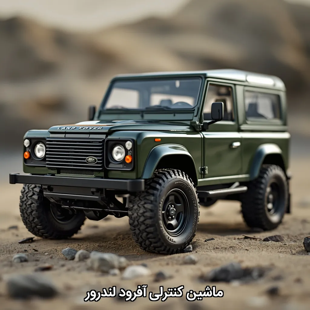 ماشین کنترلی آفرود لندرور