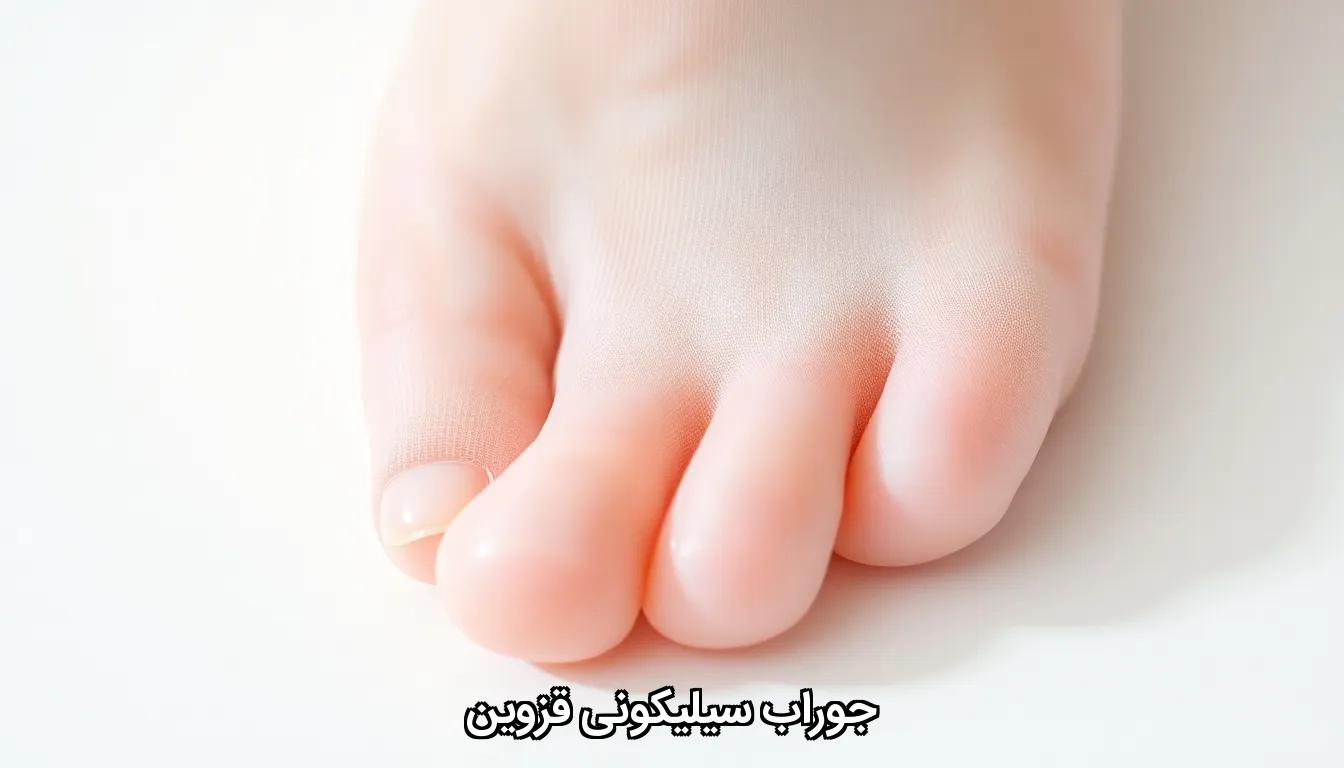 جوراب سیلیکونی قزوین