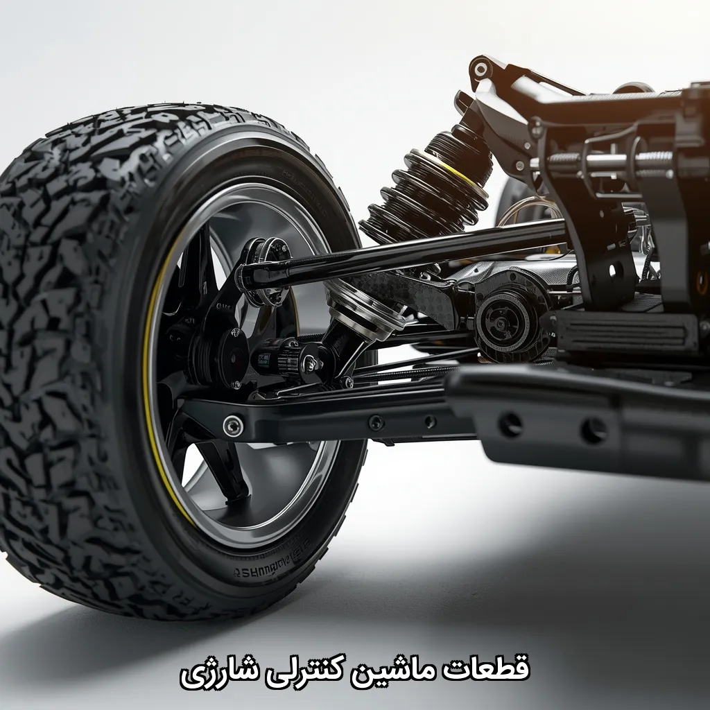 قطعات ماشین کنترلی شارژی