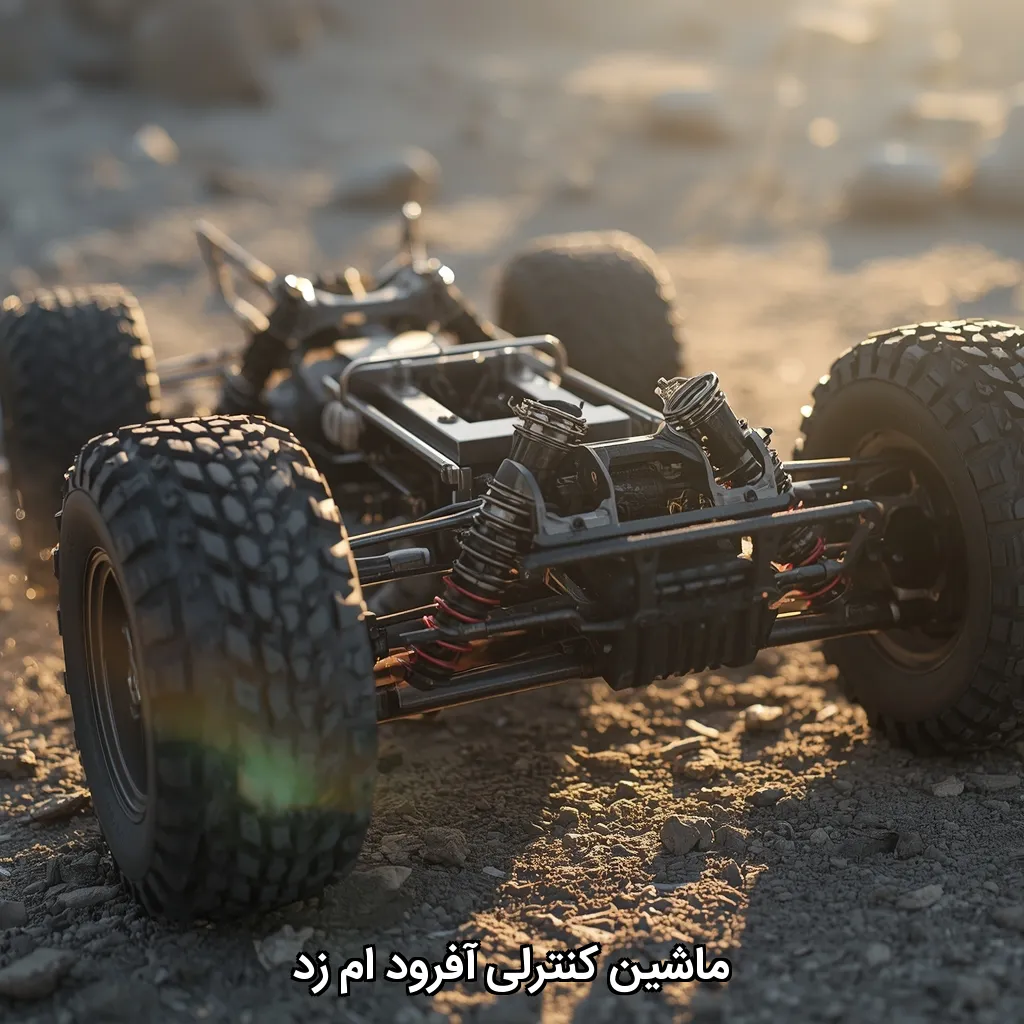 ماشین کنترلی آفرود ام زد