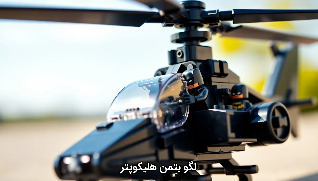لگو بتمن هلیکوپتر