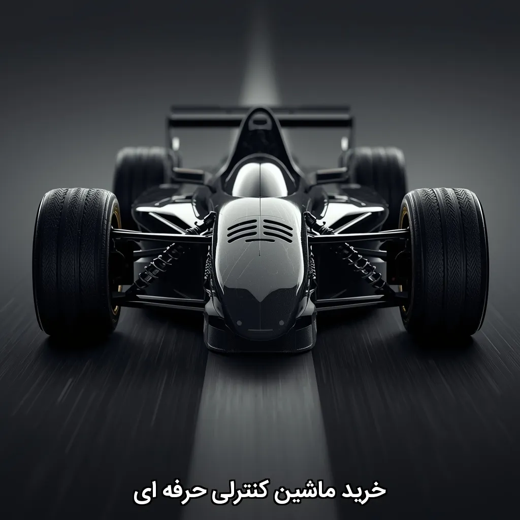 ماشین کنترلی حرفه ای