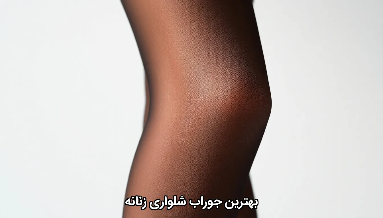 بهترین جوراب شلواری زنانه