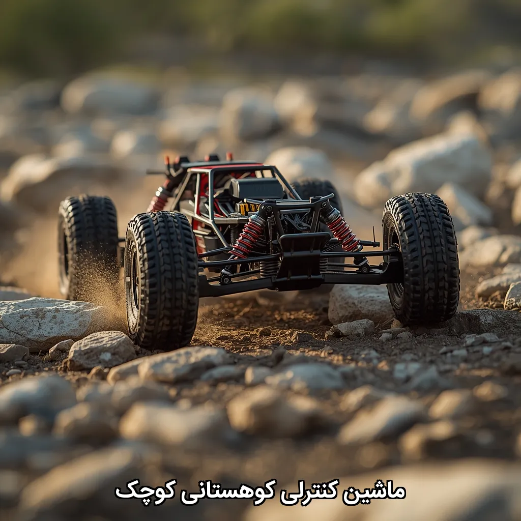 ماشین کنترلی کوهستانی کوچک
