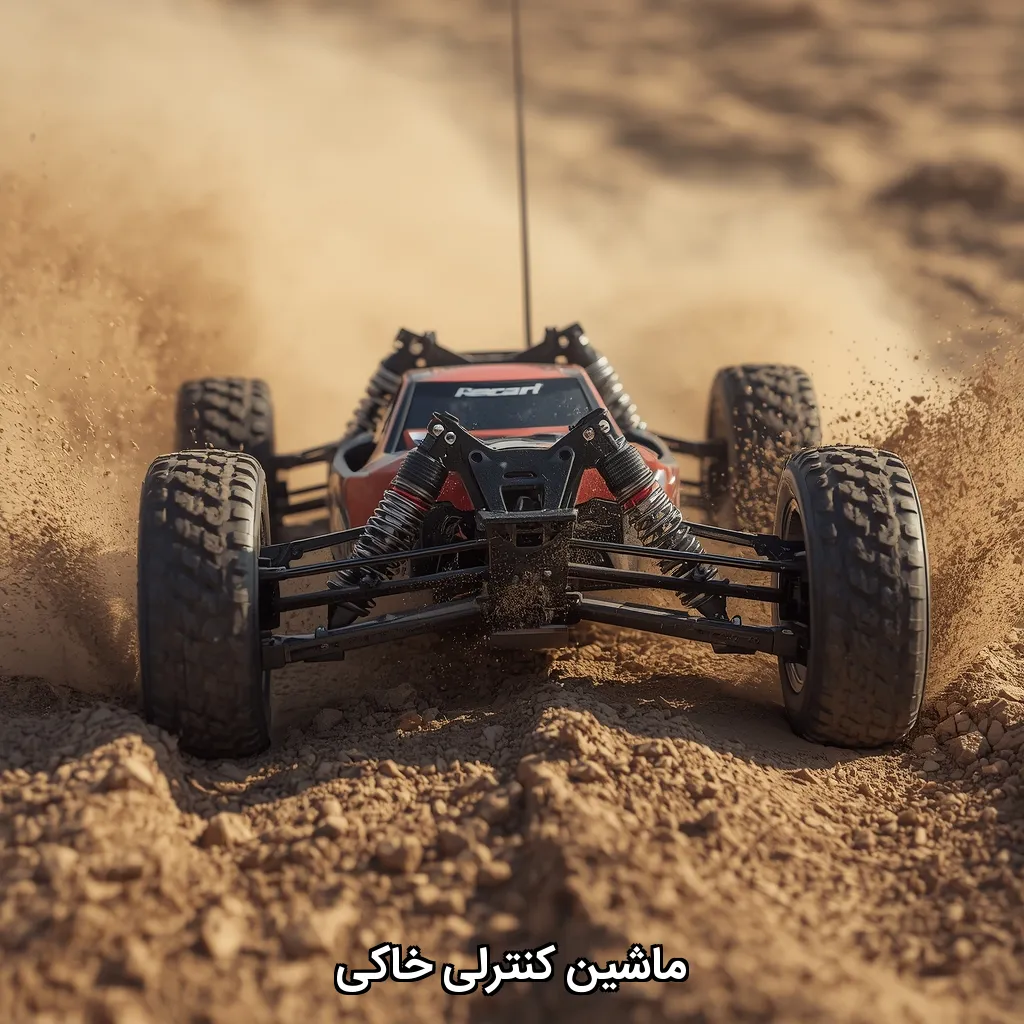 ماشین کنترلی خاکی