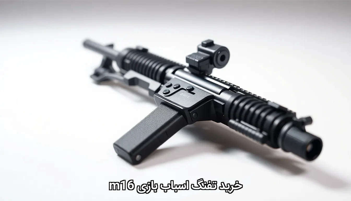خرید تفنگ اسباب بازی m16