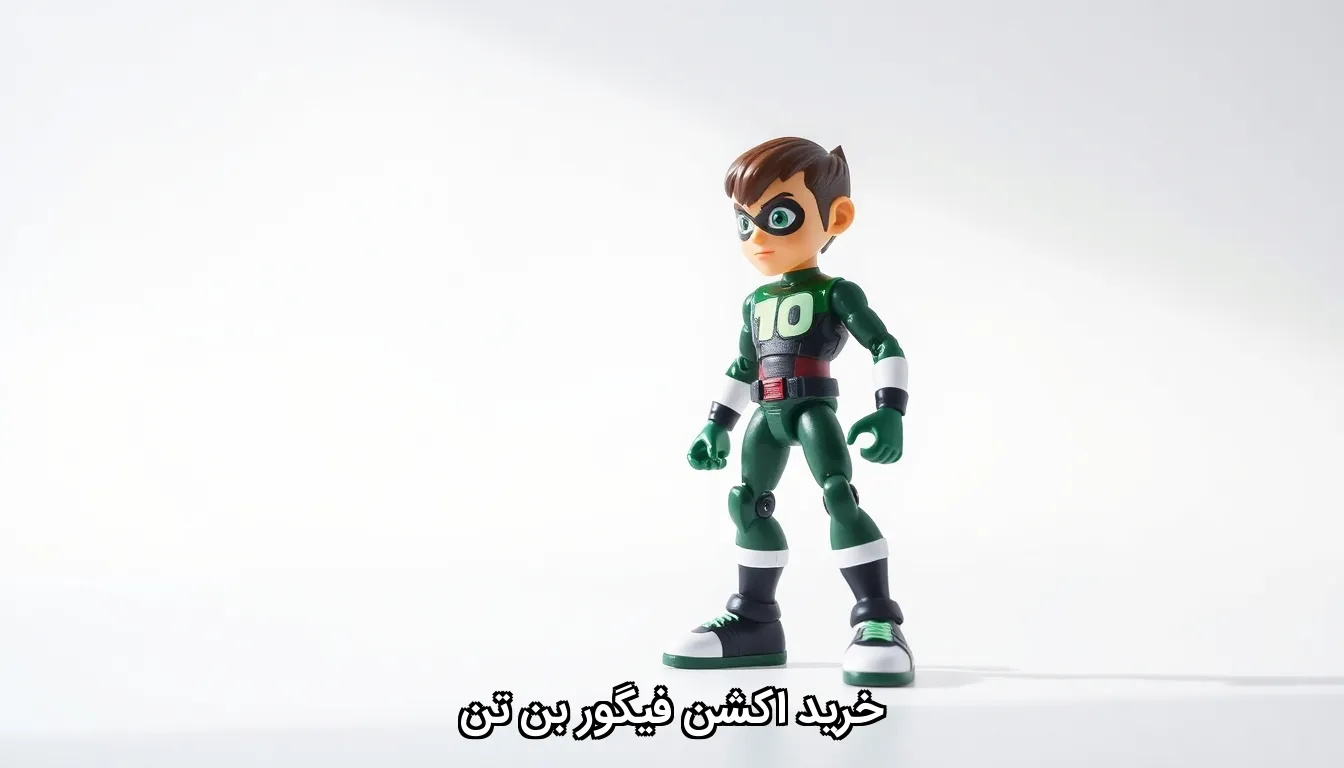 خرید اکشن فیگور بن تن