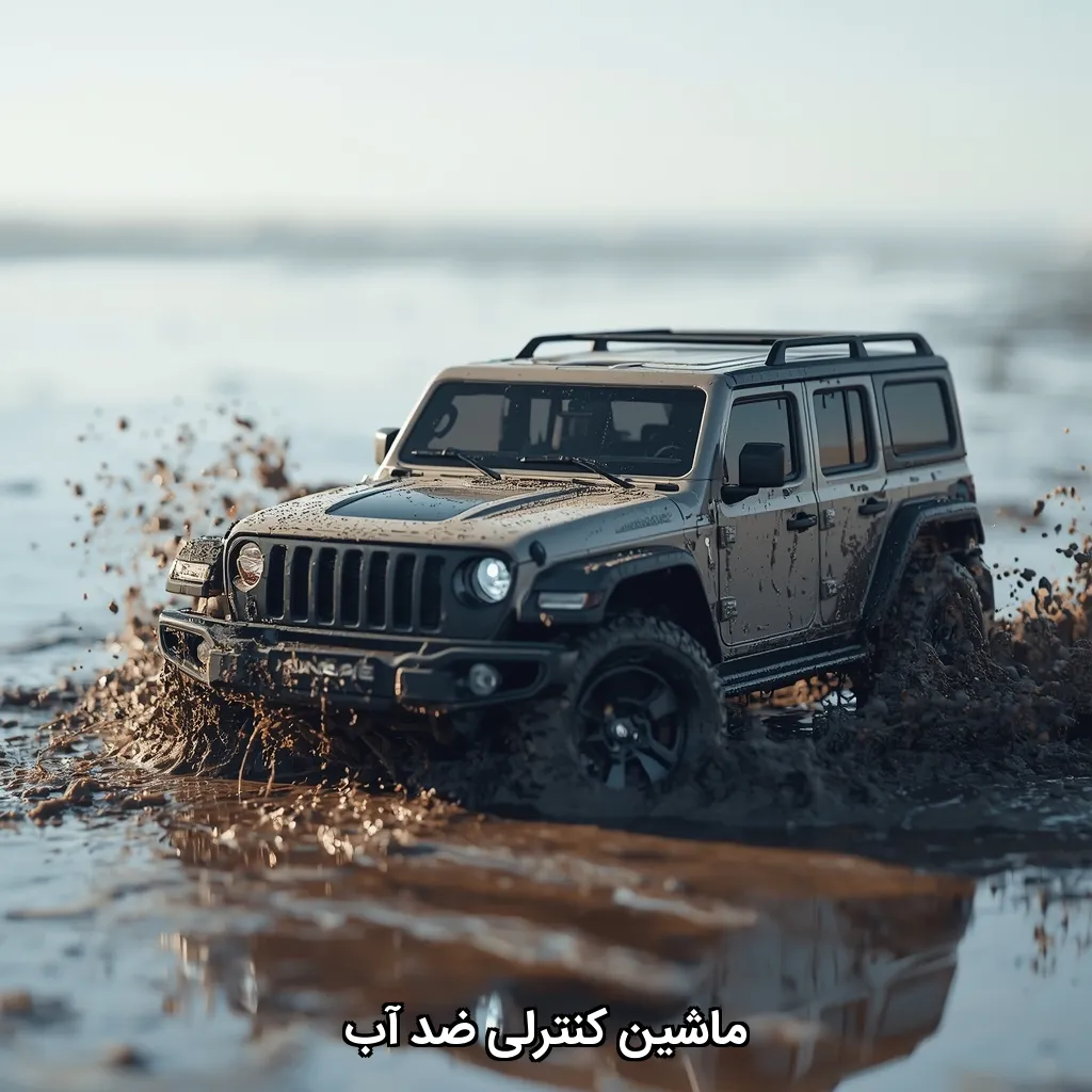 ماشین کنترلی ضد آب