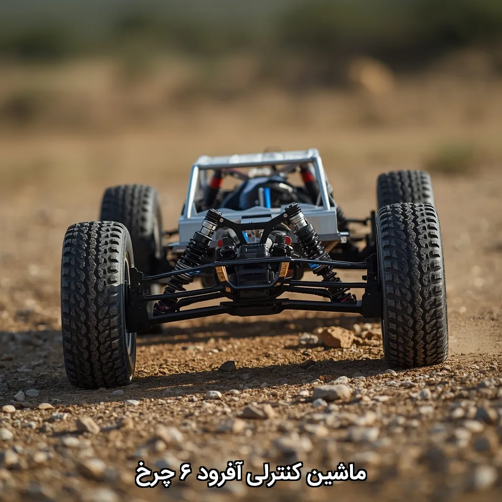 ماشین کنترلی آفرود ۶ چرخ