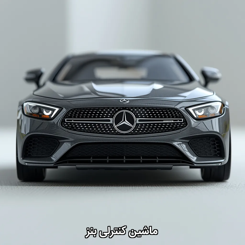 ماشین کنترلی بنز