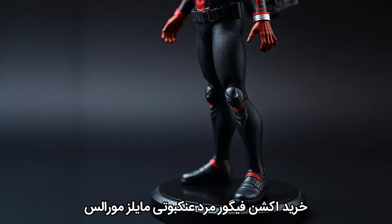 خرید اکشن فیگور مرد عنکبوتی مایلز مورالس