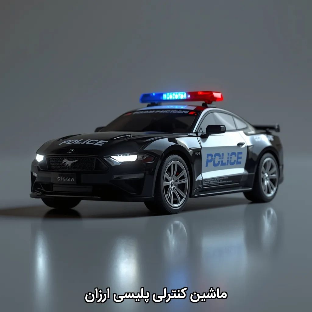 ماشین کنترلی پلیسی ارزان