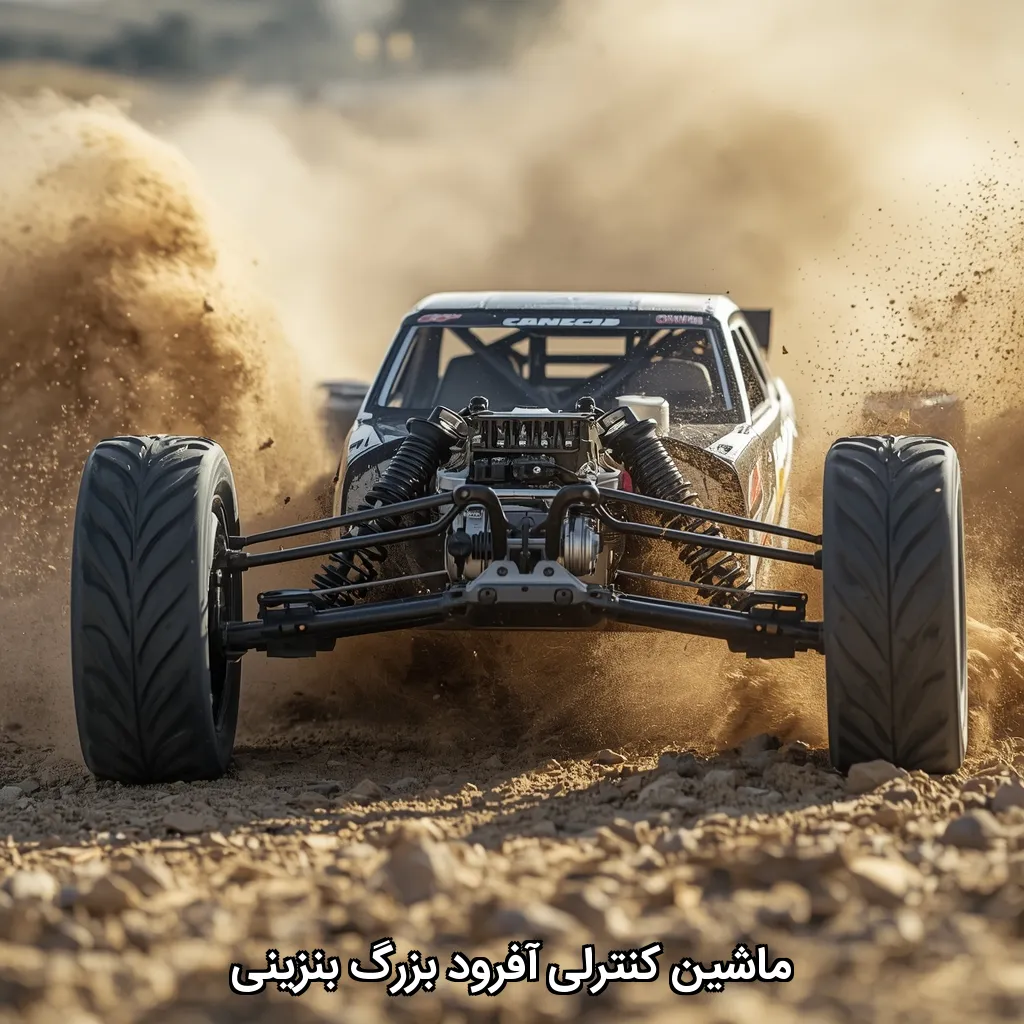 ماشین کنترلی آفرود بزرگ بنزینی