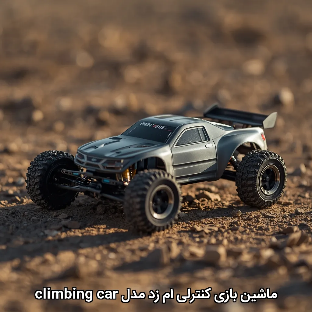 ماشین بازی کنترلی ام زد مدل climbing car