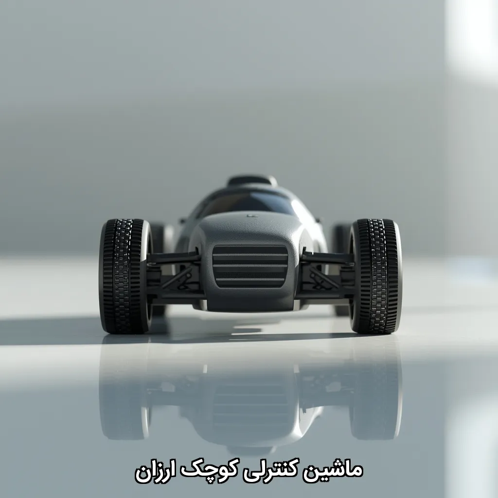 ماشین کنترلی کوچک ارزان