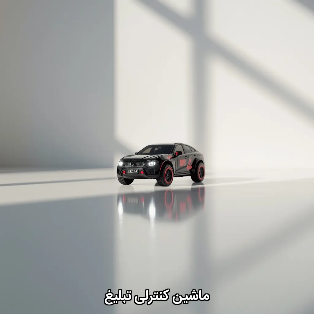 ماشین کنترلی تبلیغ