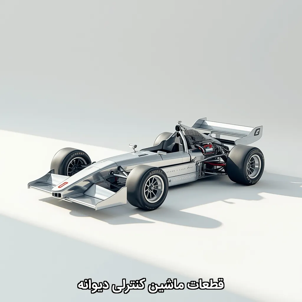 قطعات ماشین کنترلی دیوانه