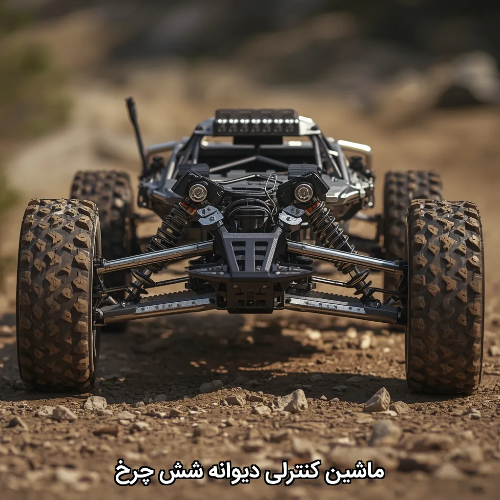 ماشین کنترلی دیوانه شش چرخ