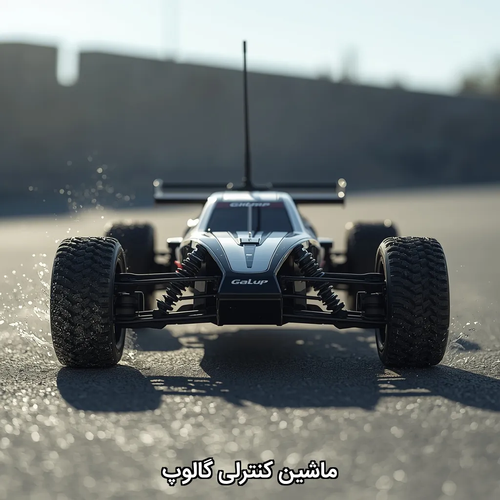 ماشین کنترلی گالوپ