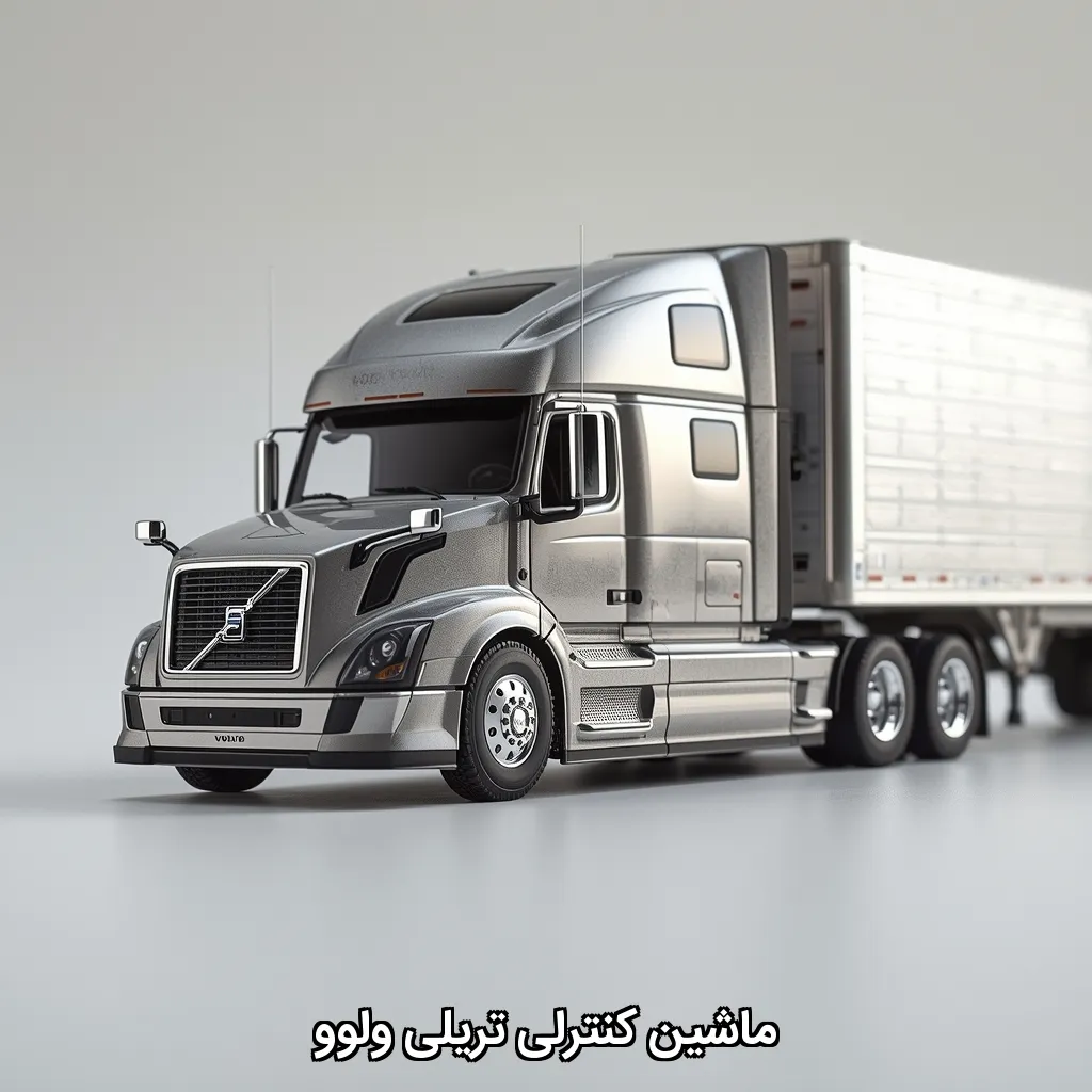 ماشین کنترلی تریلی ولوو