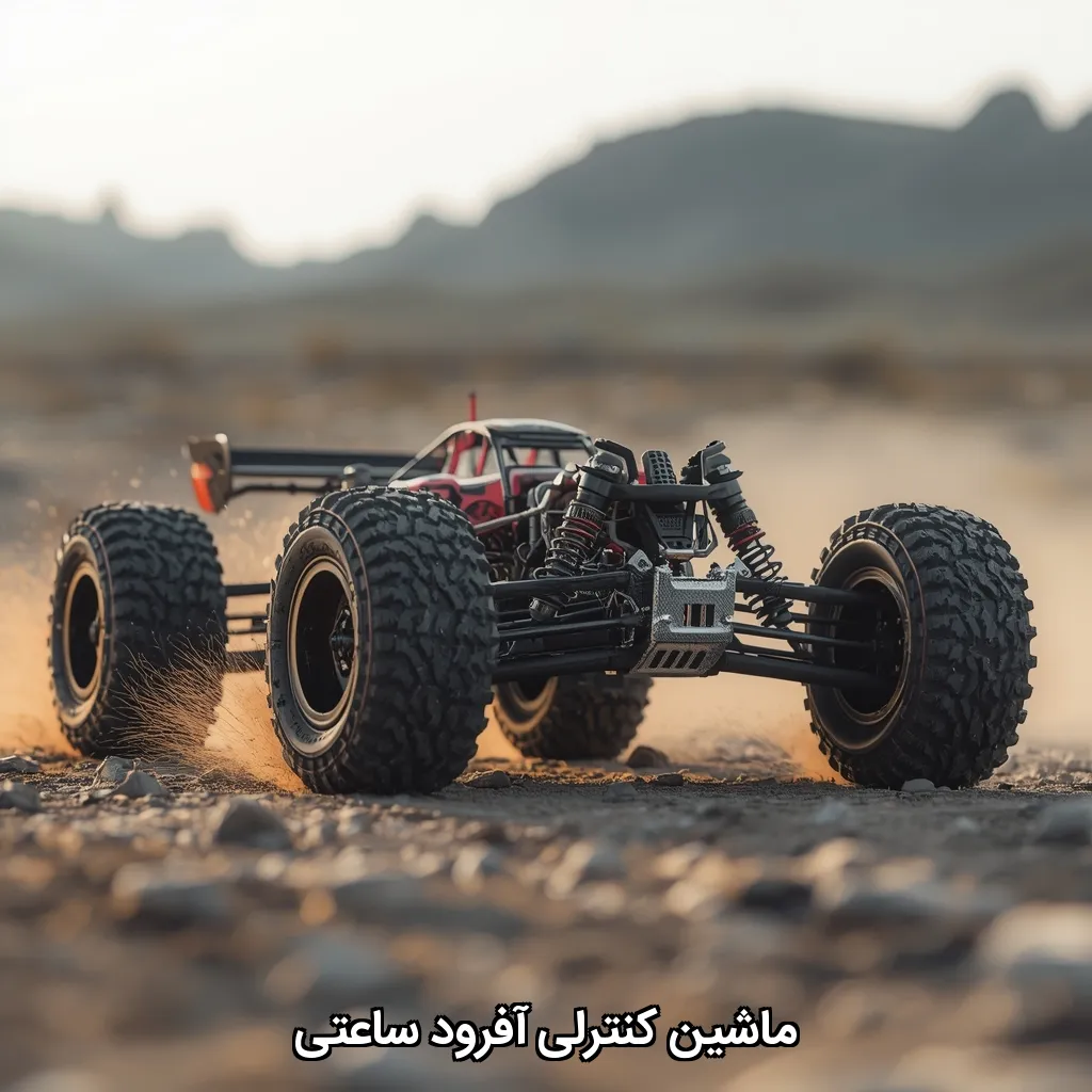ماشین کنترلی آفرود ساعتی