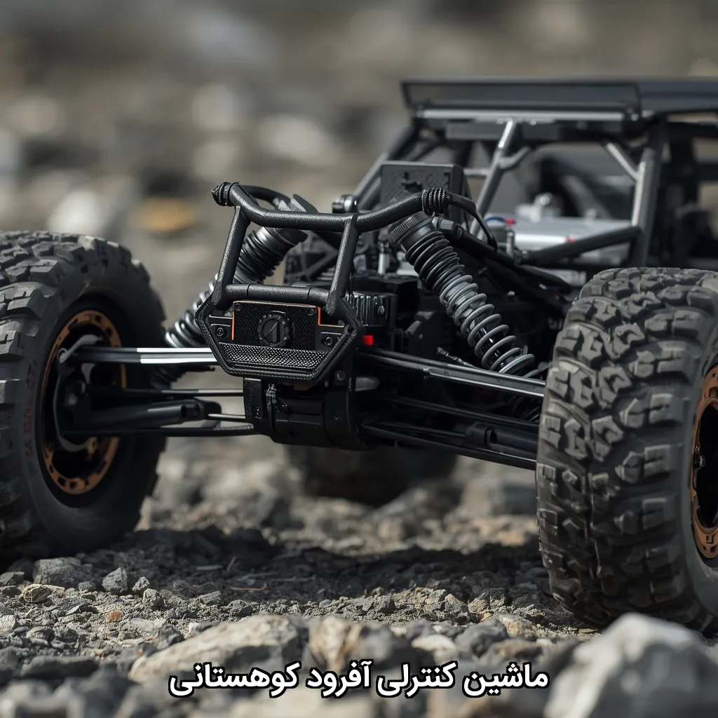 ماشین کنترلی آفرود کوهستانی