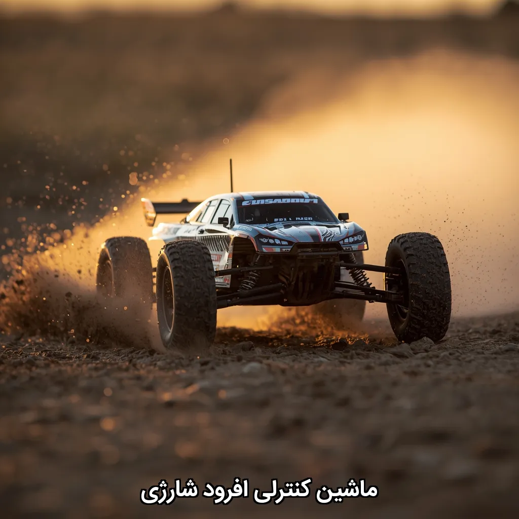 ماشین کنترلی افرود شارژی