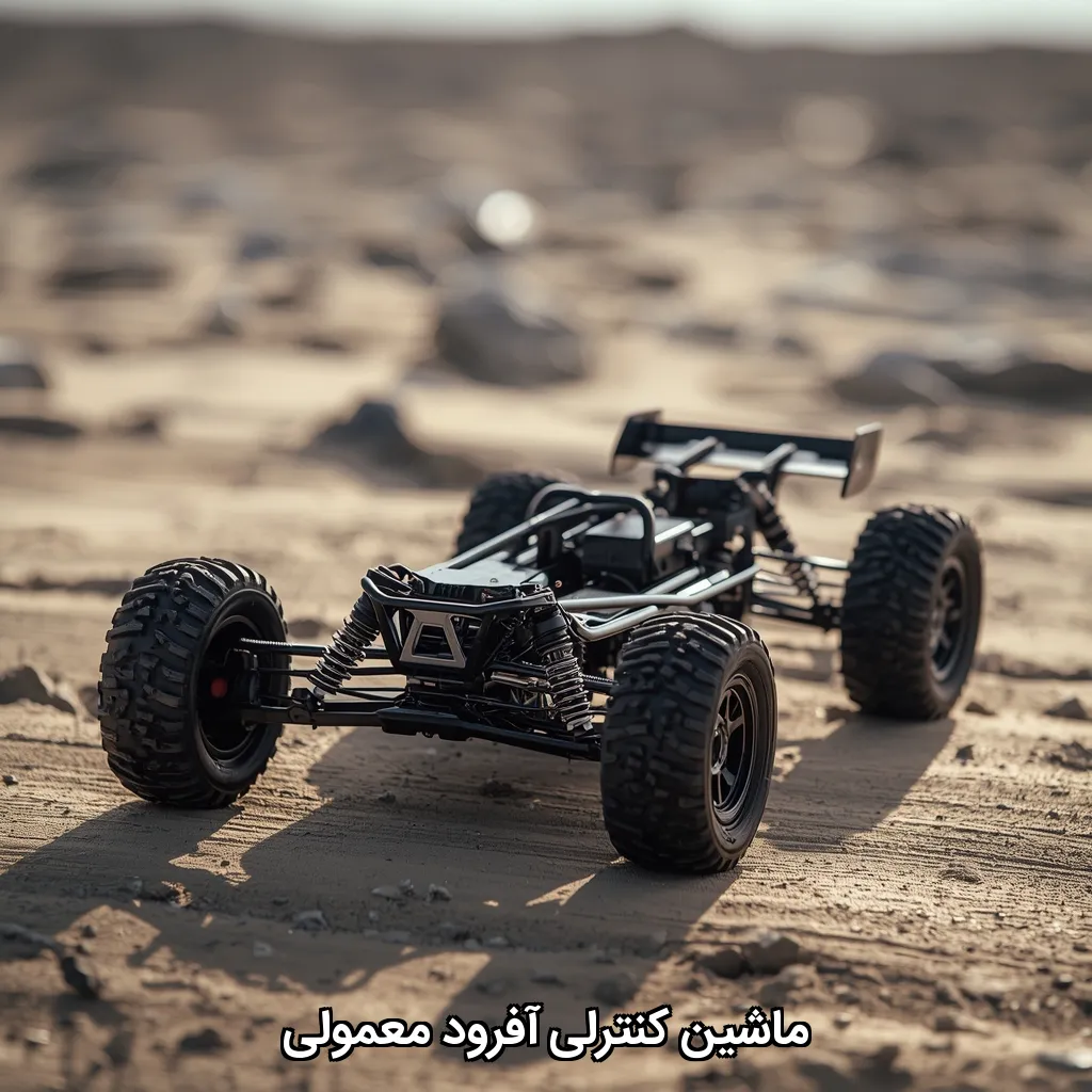 ماشین کنترلی آفرود معمولی