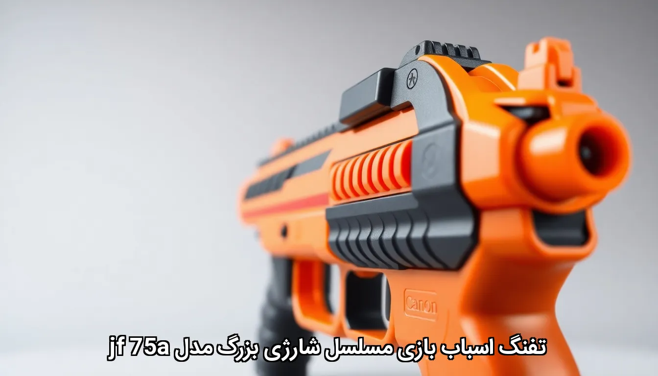 تفنگ اسباب بازی مسلسل شارژی بزرگ مدل jf 75a