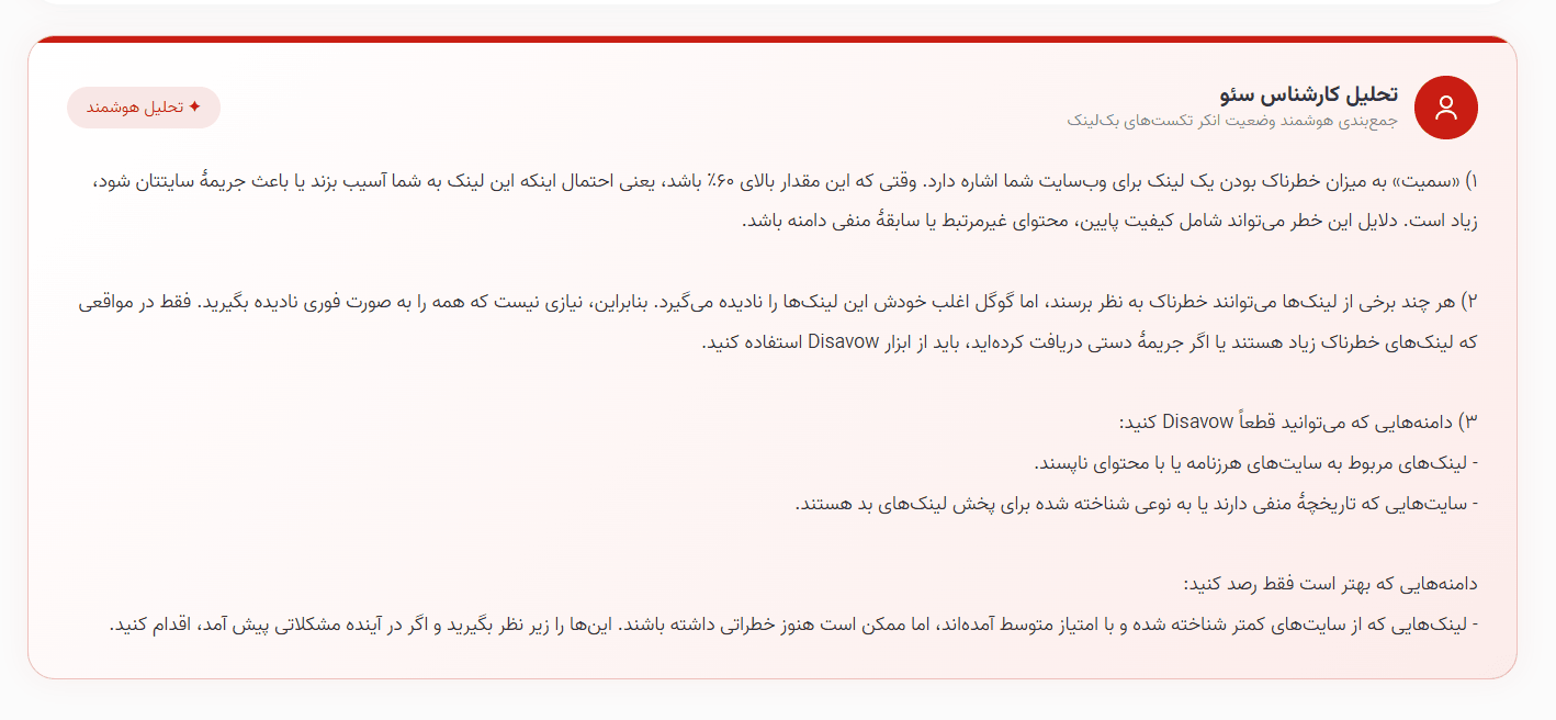 تحلیل کارشناس سئو هوش مصنوعی در صفحه آنالیز سمی